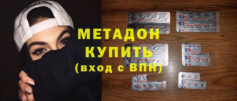 МЕТАДОН methadone  гидра как войти  Горнозаводск 